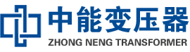 天门油浸式变压器,天门变压器生产厂家_天门中能变压器厂家欢迎您