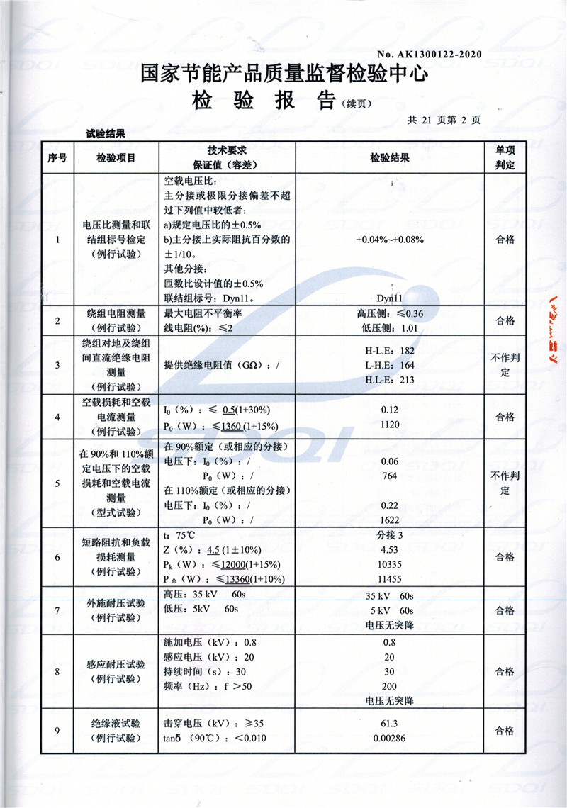 高低压试验报告-S11-1250天门天门天门油浸式变压器-2.jpg